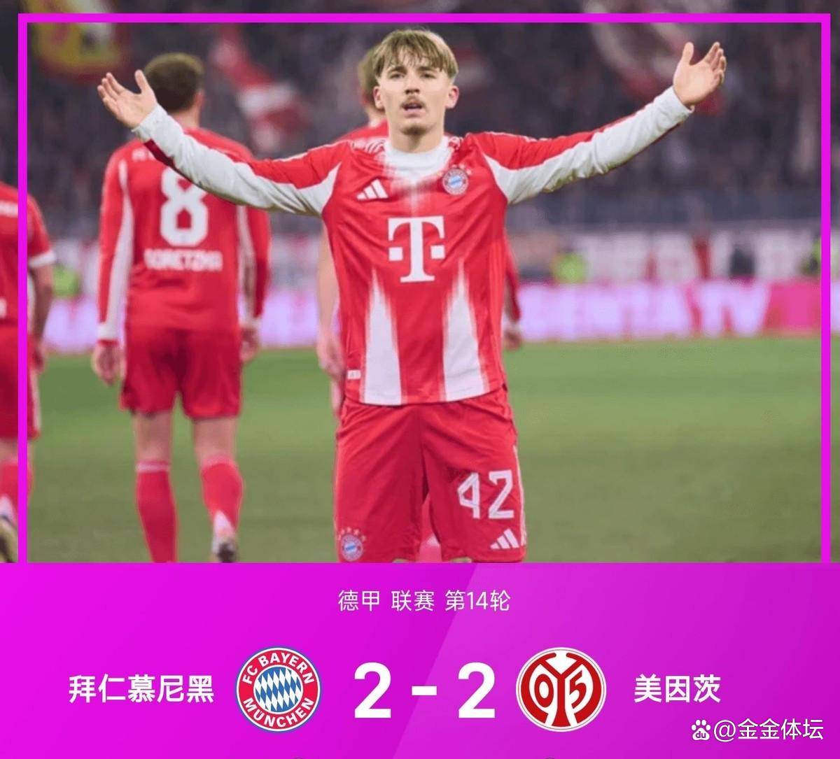 欧洲足球疯狂夜：2-2，2-1拜仁主场爆冷！国米三连胜领跑意甲！